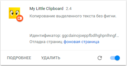 Страница расширений в Google Chrome