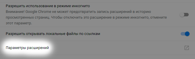Страница расширения в Google Chrome