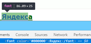 Элемент font все еще жив
