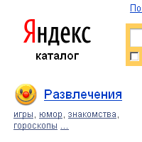 Последнее состояние Каталога Яндекса, год 2012