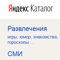 Последнее состояние Каталога Яндекса, год 2017