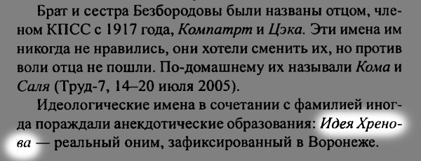 Идея Хренова