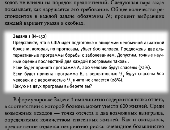 Канеман: COVID-19 в 2011 году
