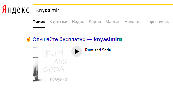 Княсимир: первый трек в Яндекс.Музыке